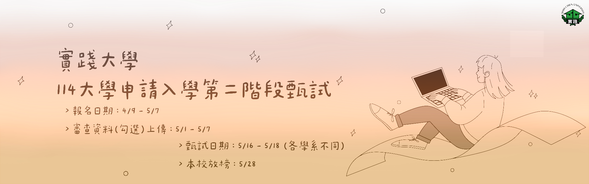 Link to 連結到 申請入學甄試