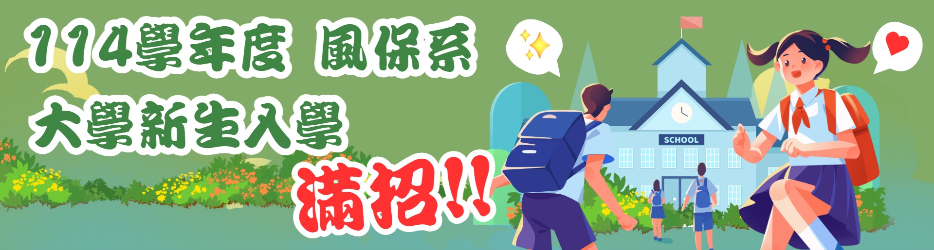 風險管理與保險學系